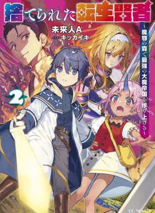 Hiền nhân tái sinh bị bỏ rơi-Tạo ra Đế quốc Quỷ vĩ đại mạnh nhất trong Khu rừng Quỷ-