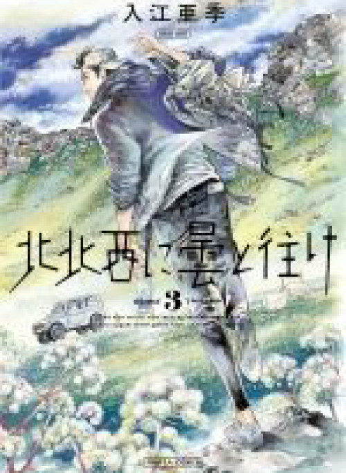 Hokuhokusei ni Kumo to Ike