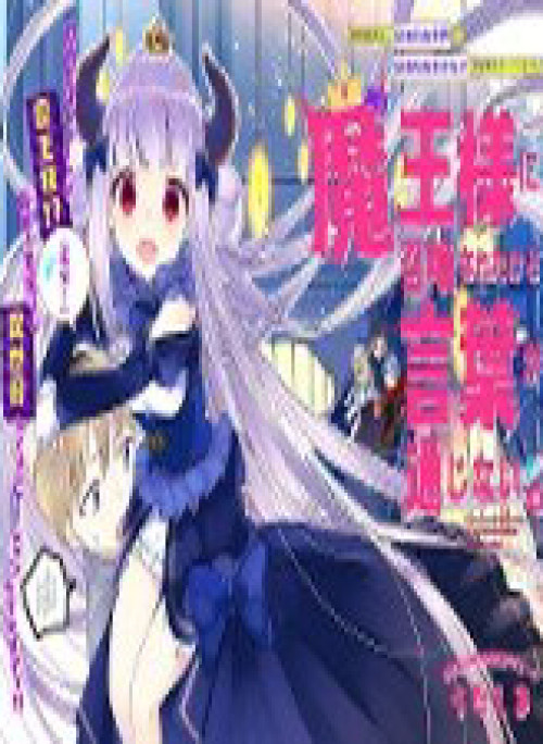 I Was Summoned By The Demon Lord, But I Can't Understand Her Languag