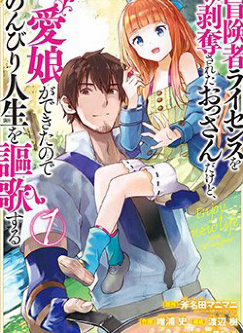 I'm a Middle-Aged Man Who Got My Adventurer License Revoked