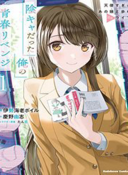 Inkya Datta Ore no Seishun Revenge Tenshi sugiru Ano Ko wa Ayumu Re Life