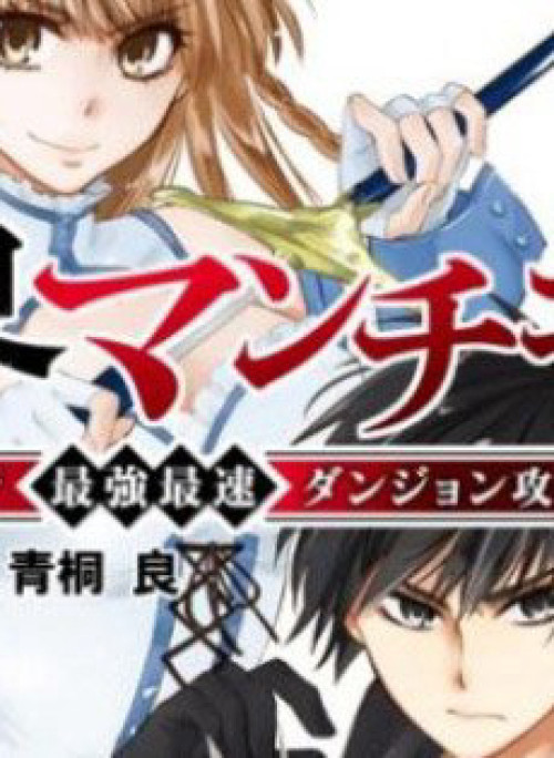 Isekai Man Chikin -HP 1 No Mama De Saikyou Saisoku Danjon Kouryaku