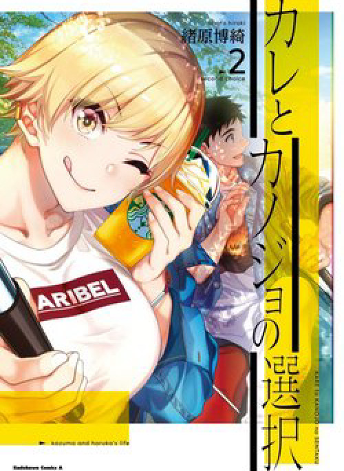 Kare to Kanojo no Sentaku