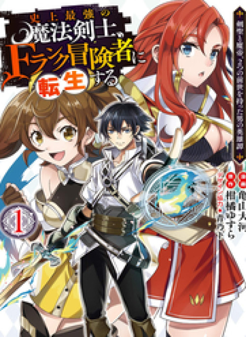 Kiếm Sĩ Phép Thuật Mạnh Nhất Từng Được Tái Sinh Thành Nhà Thám Hiểm Hạng F