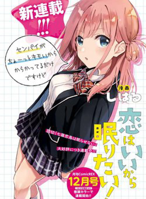 Koi wa Iikara Nemuritai!