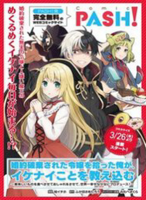 Konyakuhaki Sareta Reijou Wo Hirotta Ore Ga