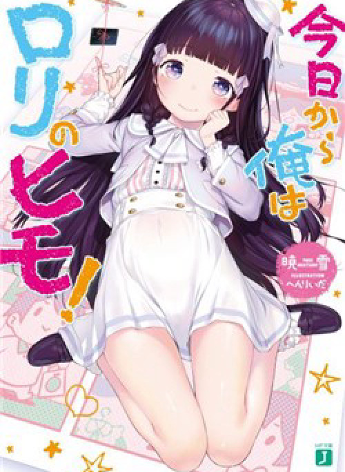 Kyou Kara Ore Wa Loli No Himo!