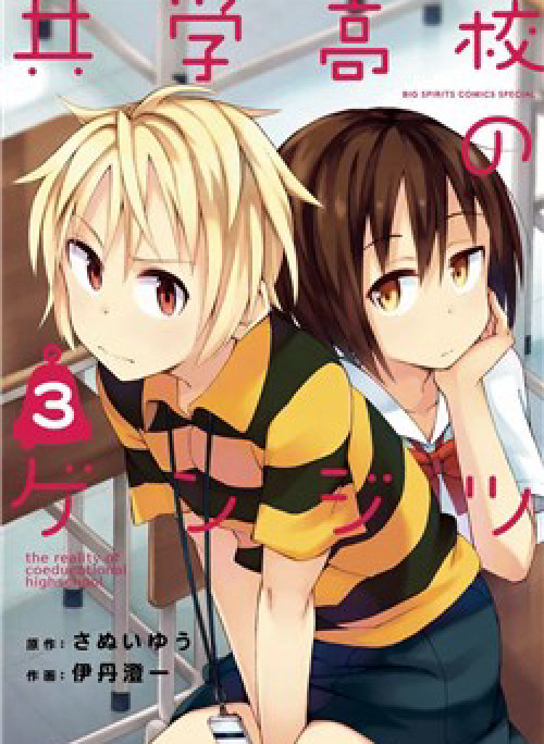 Kyougaku Koukou no Genjitsu