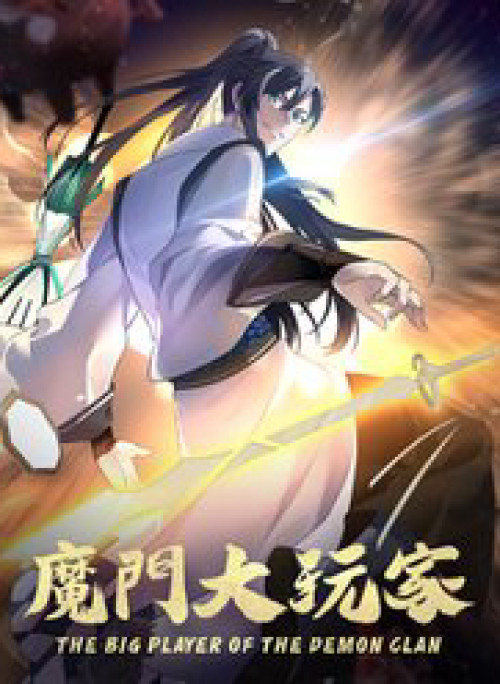 Ma Môn Đại Ngoạn Gia