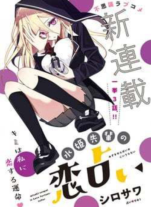 Mizuki-senpai's Love Fortune-Telling