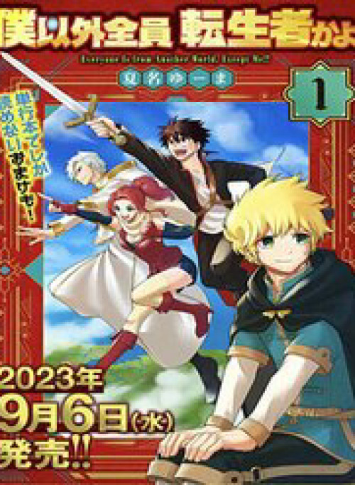 Mọi Người Đều Đến Từ Thế Giới Khác Ngoại Trừ Tôi!?