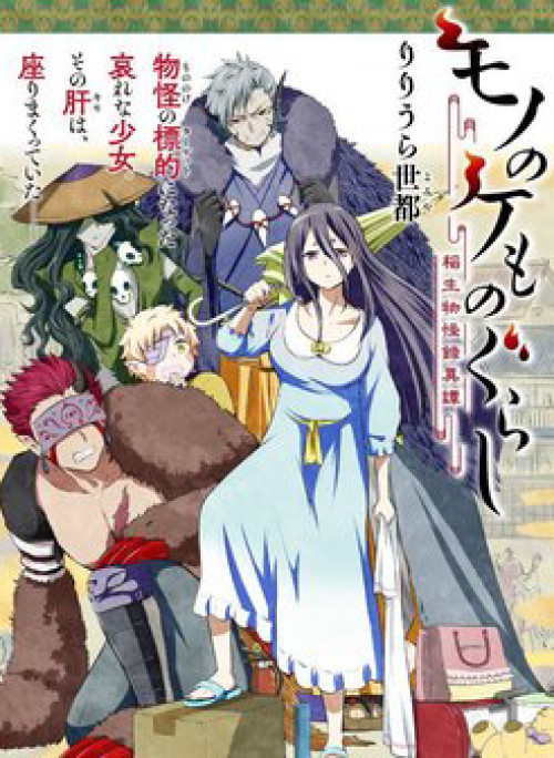 Mono no Kemonogurashi