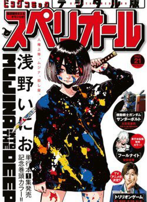 Mujina In To The Deep