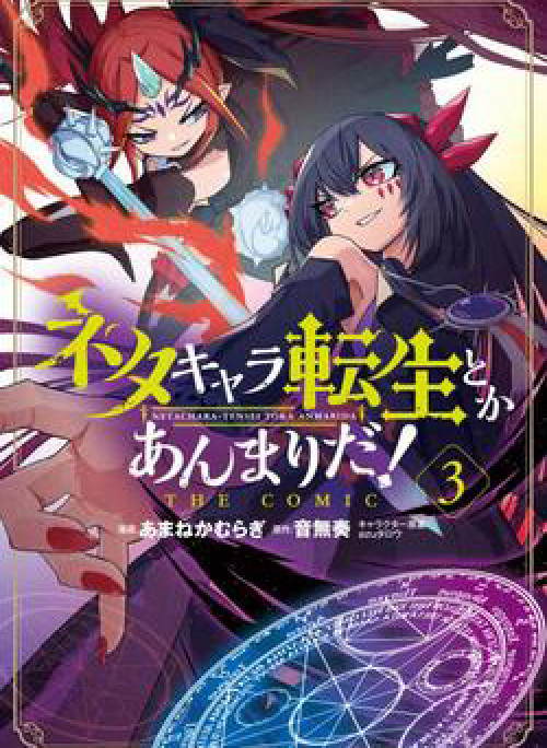 Neta Chara Tensei Toka Anmarida!