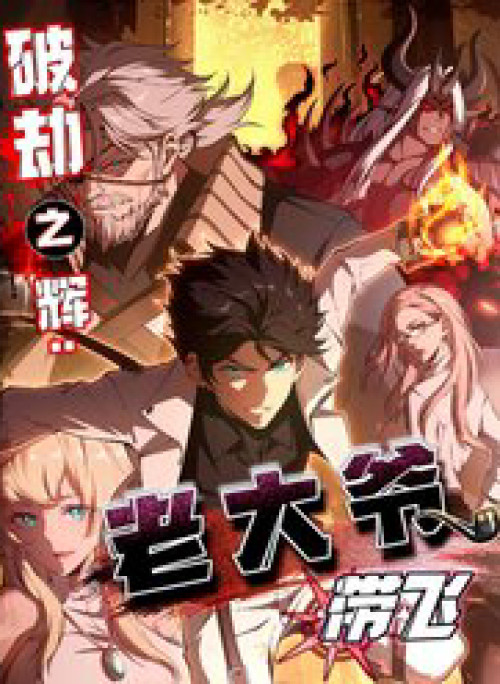 Phá Kiếp Chỉ Huy