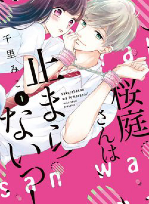 Sakuraba-san wa Tomaranai!