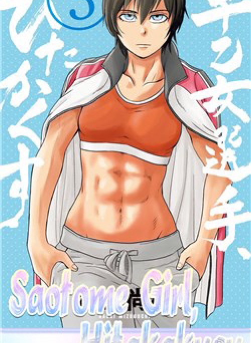 Saotome Girl, Hitakakusu