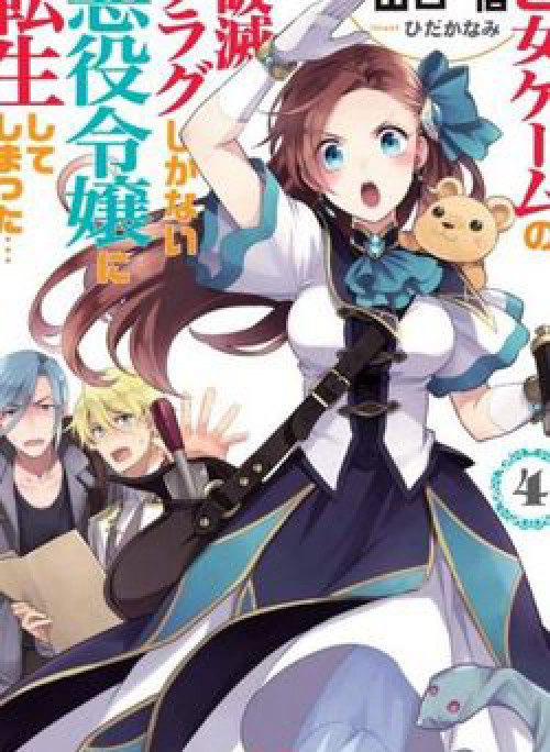 Sau khi được tái sinh tôi bị kéo vào game Otome với vai trò nữ ác nhân và bị gắn toàn Flag đen...