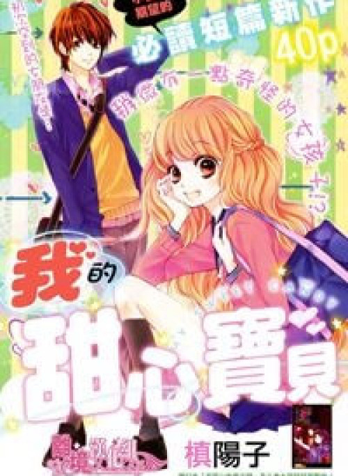 Sekai wa Kimi o Sukuu!