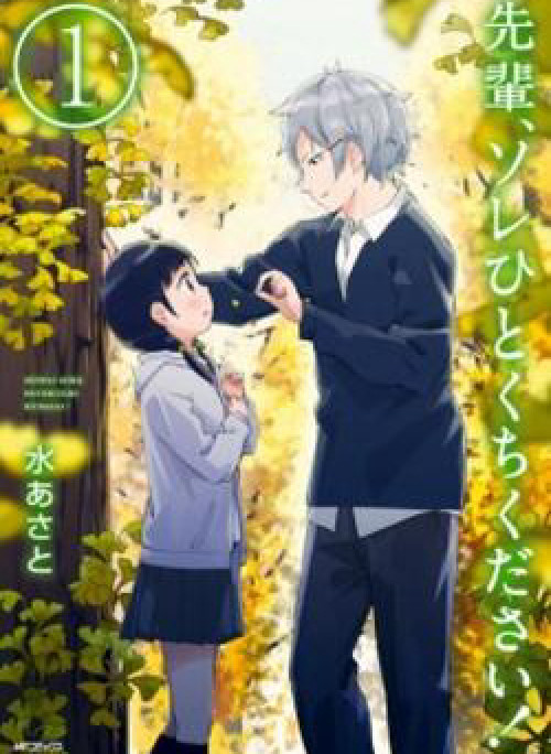 Senpai, Sore Hitokuchi Kudasai!