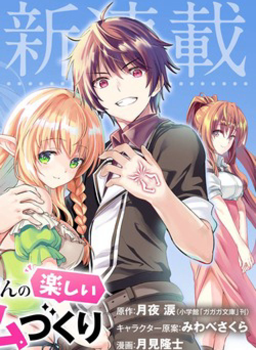 Shijou Saikyou Ouku-san No Tanoshii Tanetsuke Harem Uzukuri