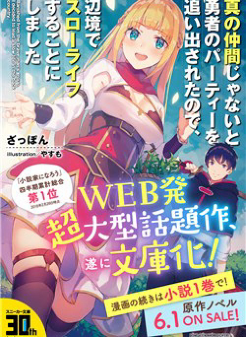 Shin No Nakama Janai To Yuusha No Party Wo Oidasareta No De Henkyou De Slow Life Suru Koto Ni Shima