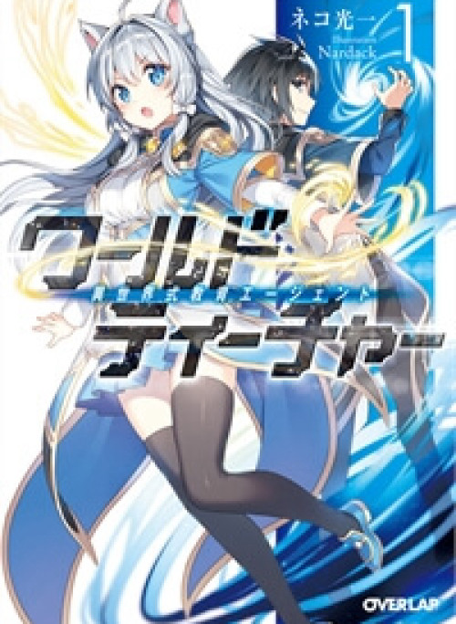 Sư Phụ Thế Giới