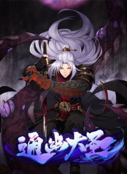 Thông U Đại Thánh