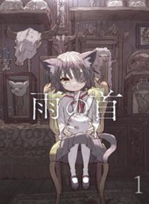 Thủ cấp của mưa