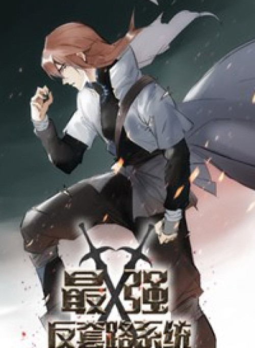 Tối Cường Phản Sáo Lộ Hệ Thống