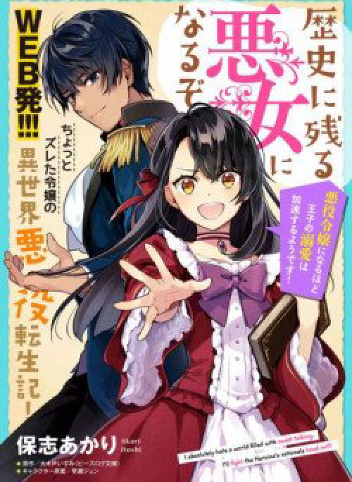 Tôi Sẽ Trở Thành Kẻ Phản Diện Được Khắc Ghi Trong Lịch Sử