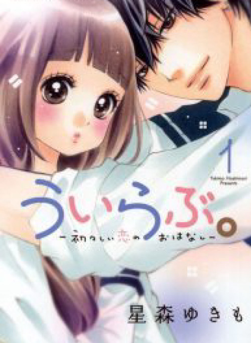 Uirabu – Uiuishii Love No Ohanashi