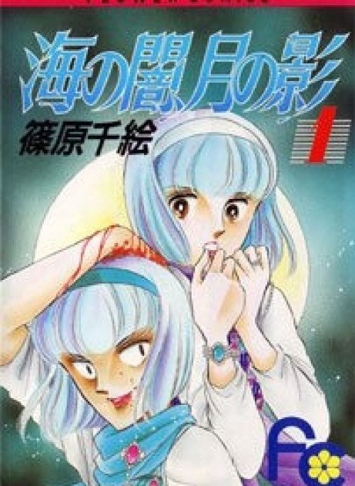 Umi no Yami, Tsuki no Kage