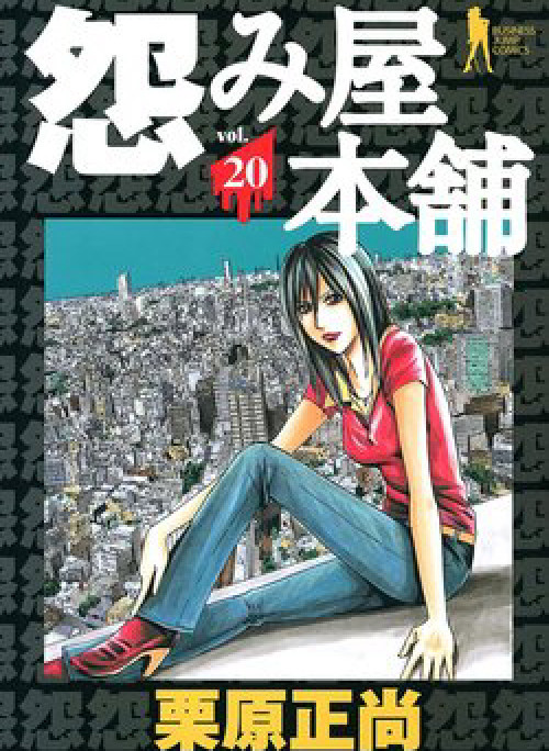 Văn Phòng Trả Thù