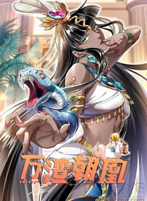 Vạn Tra Triêu Hoàng