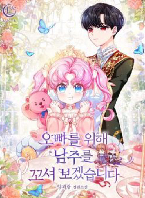 Vì anh trai tôi sẽ quyến rũ nam chính