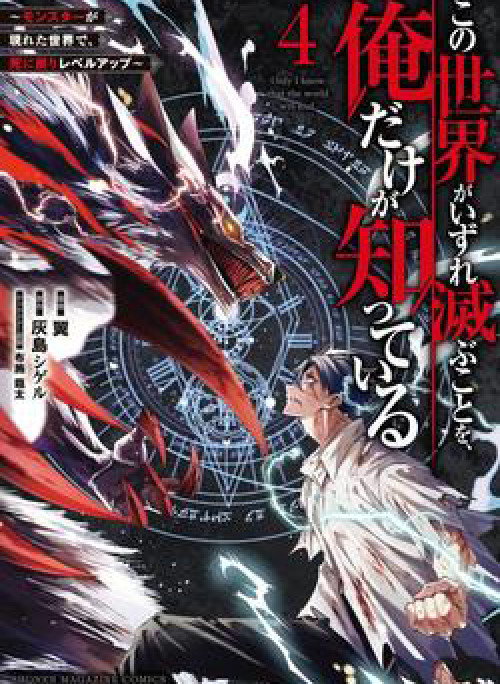 Với khả năng hồi quy bằng cái chết tôi thăng cấp trong thế giới đầy rẫy quái vật