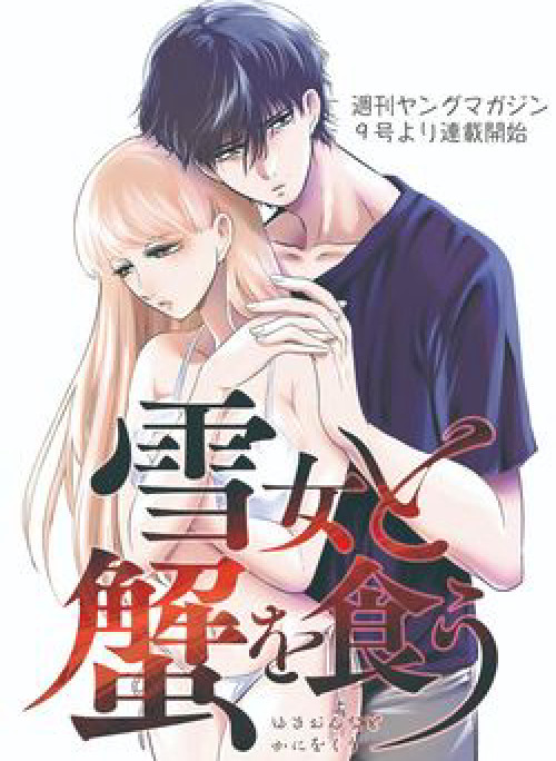 Yukionna to Kani wo Kuu